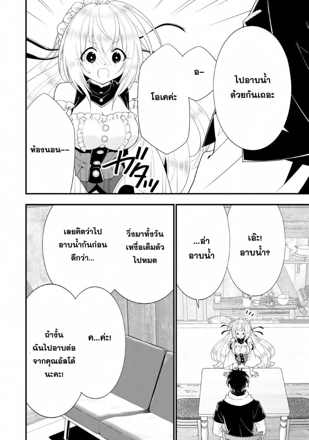 A-Rank Boukensha No Slow Life page 11