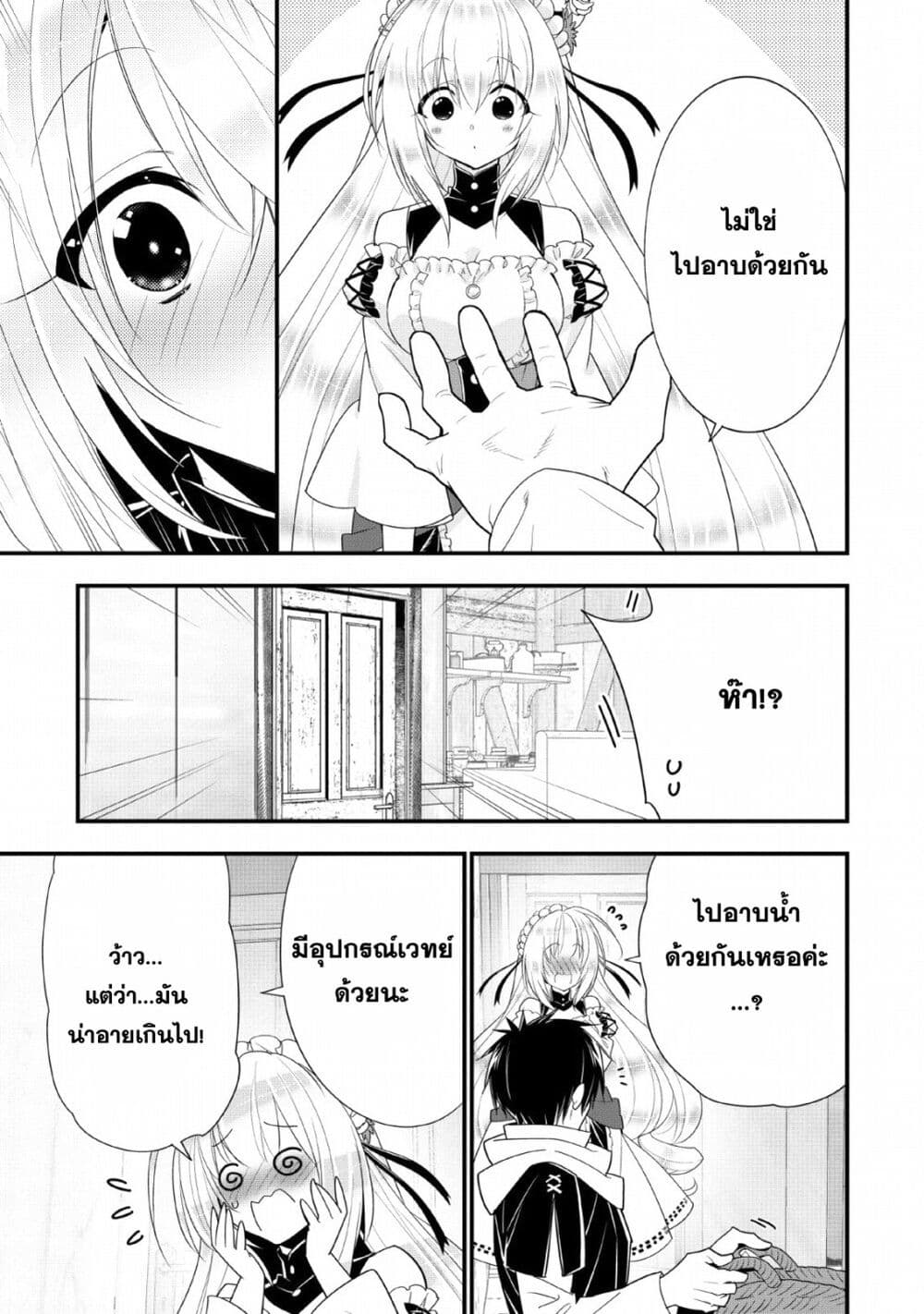 A-Rank Boukensha No Slow Life page 12