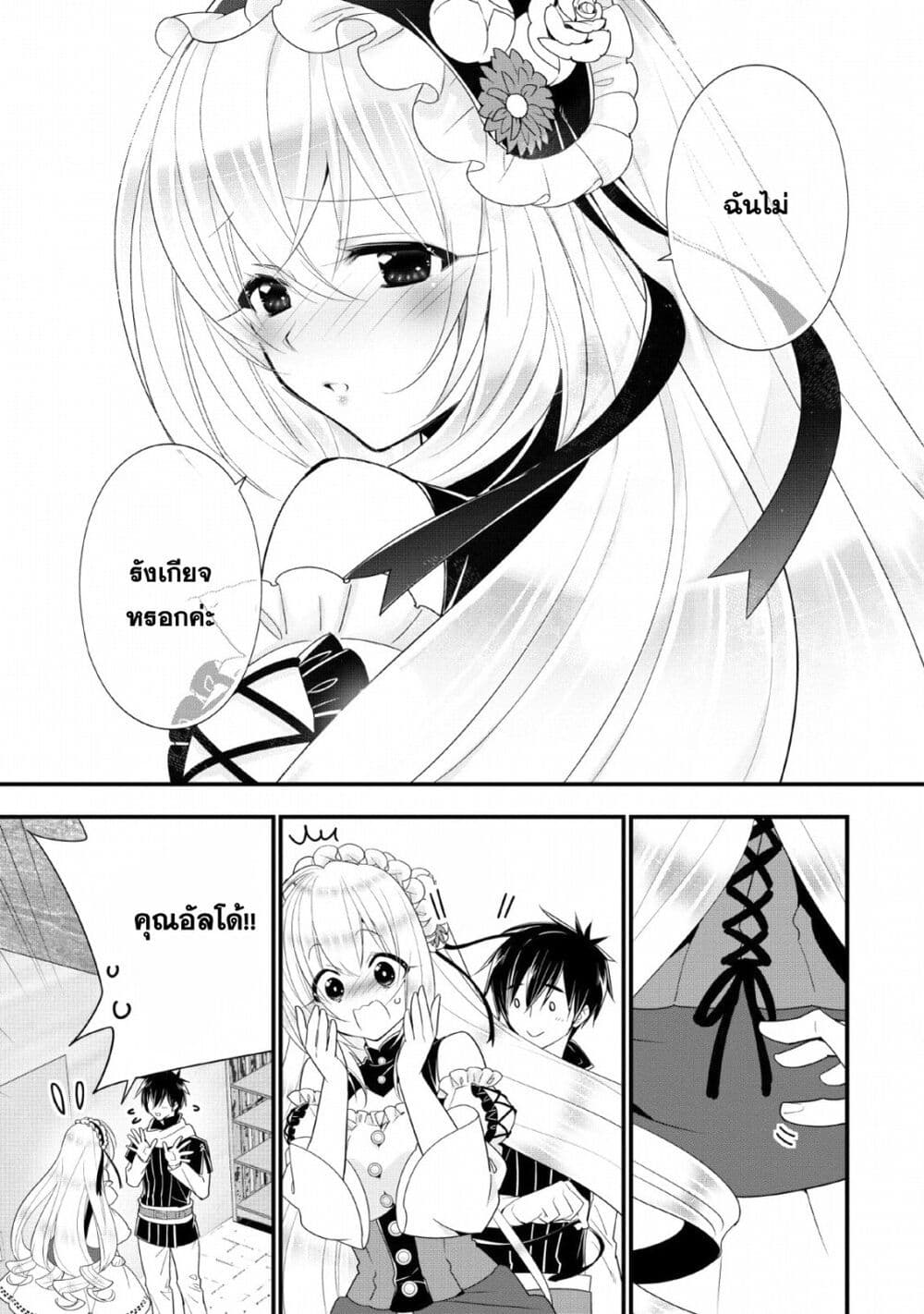 A-Rank Boukensha No Slow Life page 14