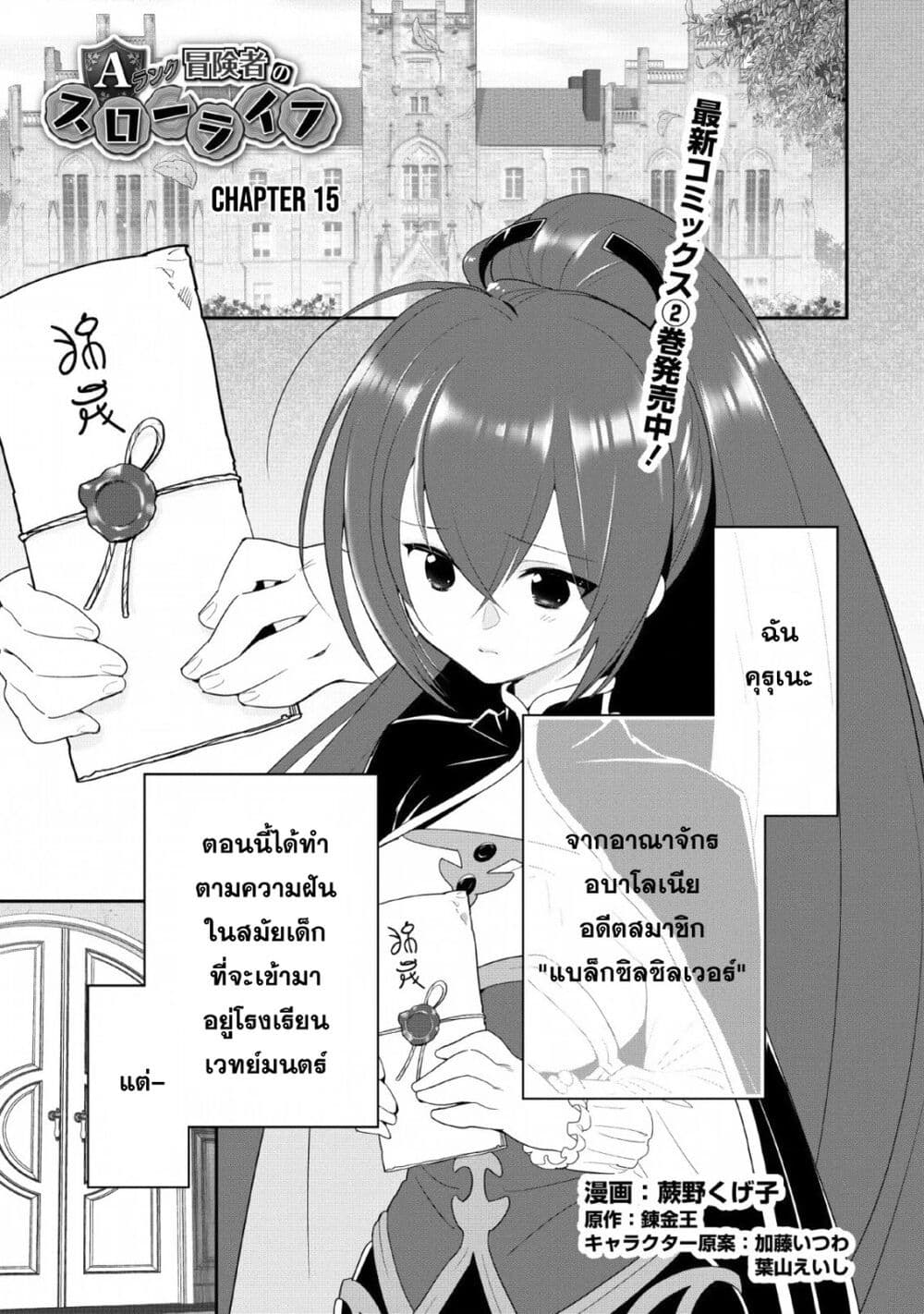 A-Rank Boukensha No Slow Life page 1