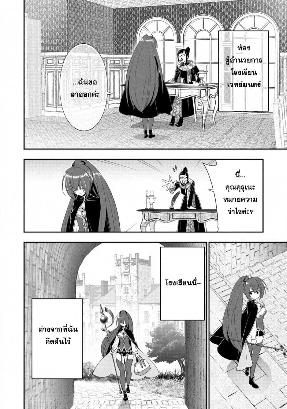 A-Rank Boukensha No Slow Life page 2