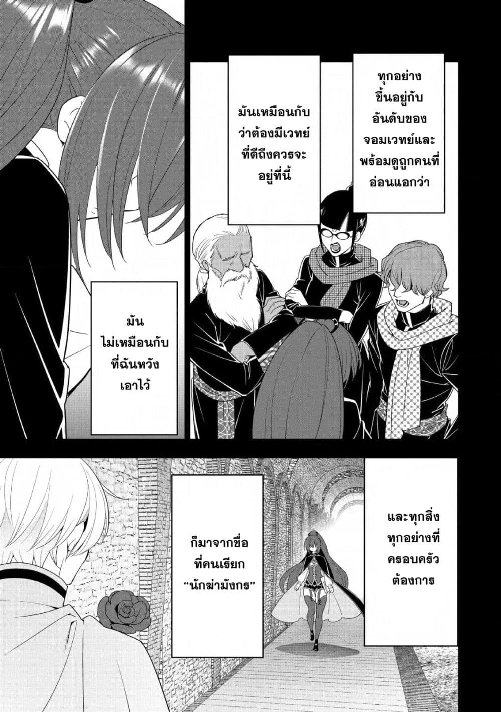 A-Rank Boukensha No Slow Life page 3