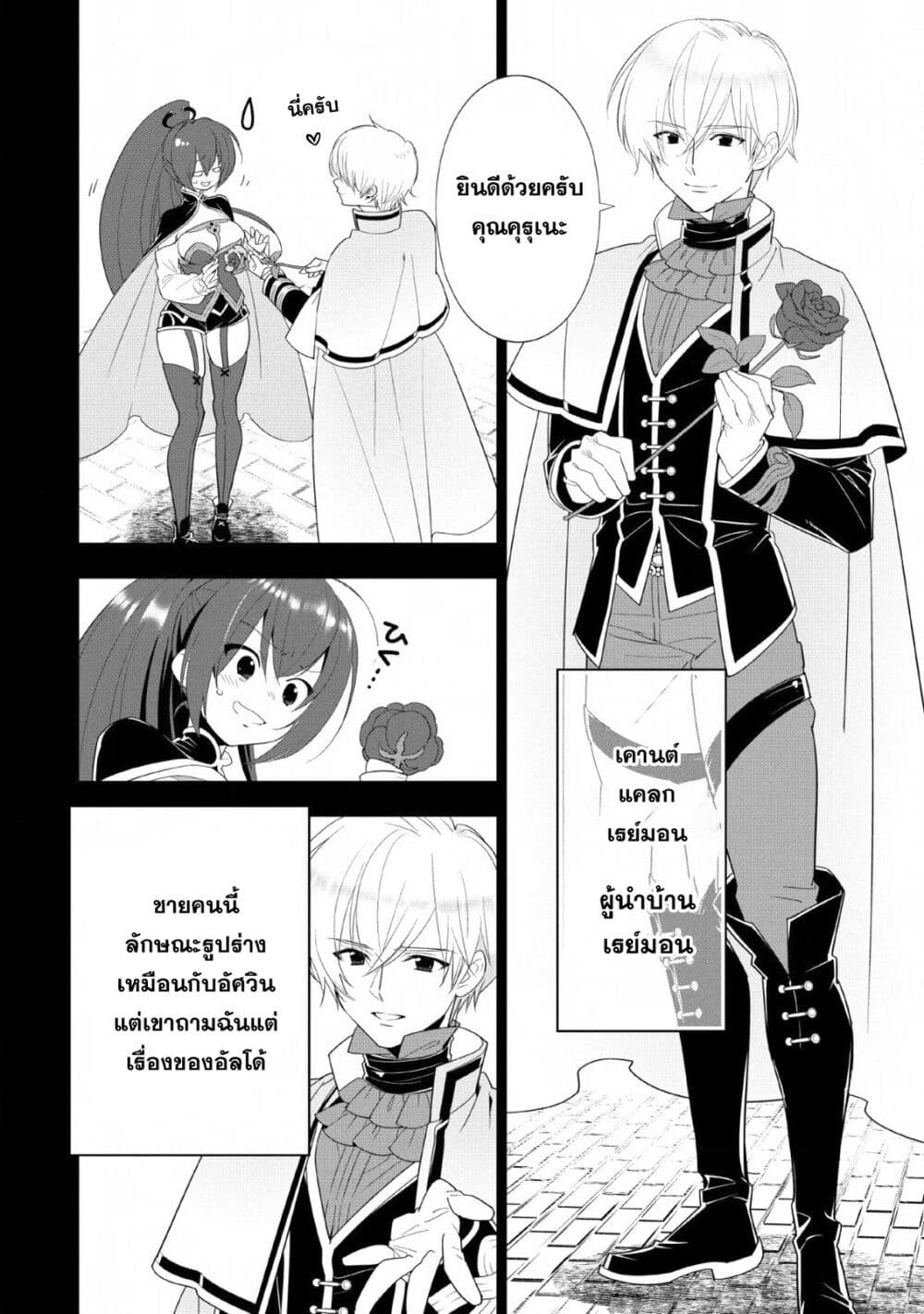 A-Rank Boukensha No Slow Life page 4