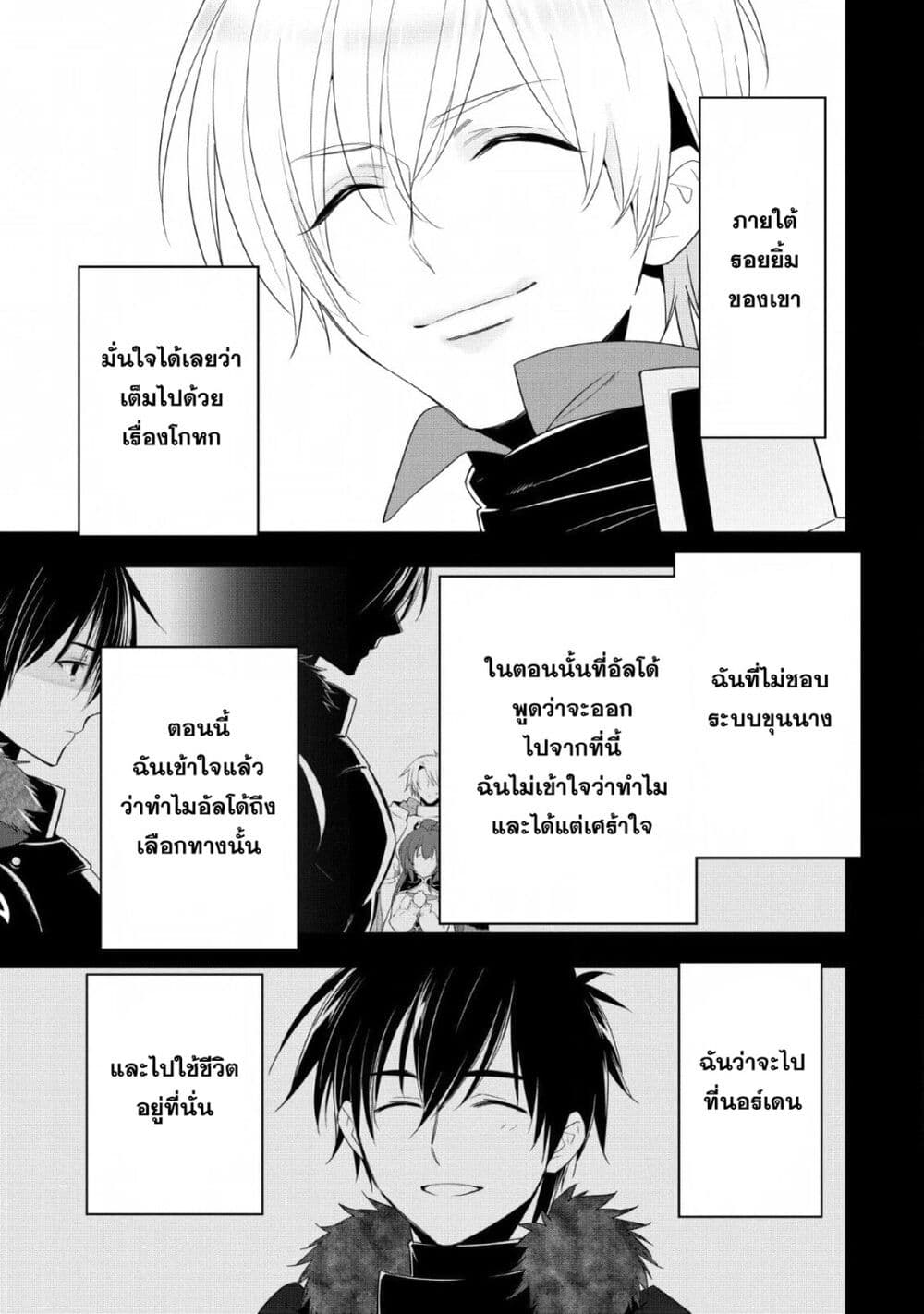 A-Rank Boukensha No Slow Life page 5