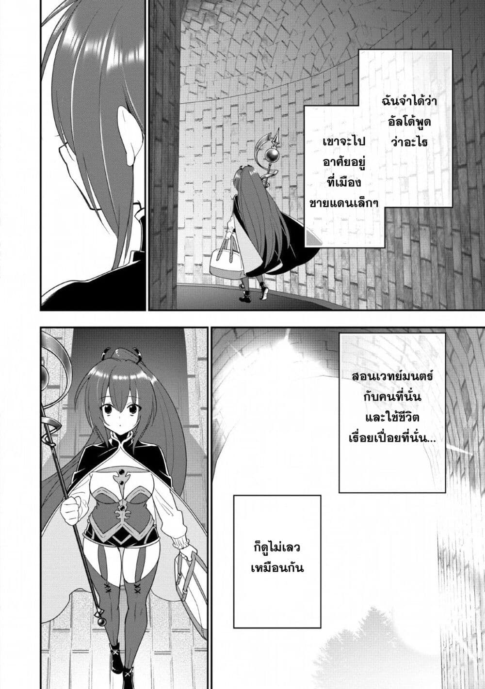 A-Rank Boukensha No Slow Life page 6