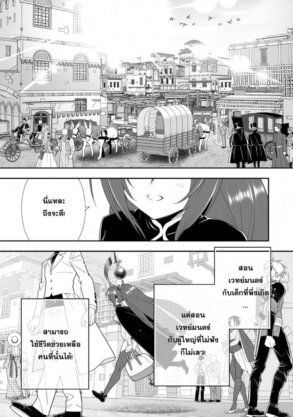 A-Rank Boukensha No Slow Life page 7