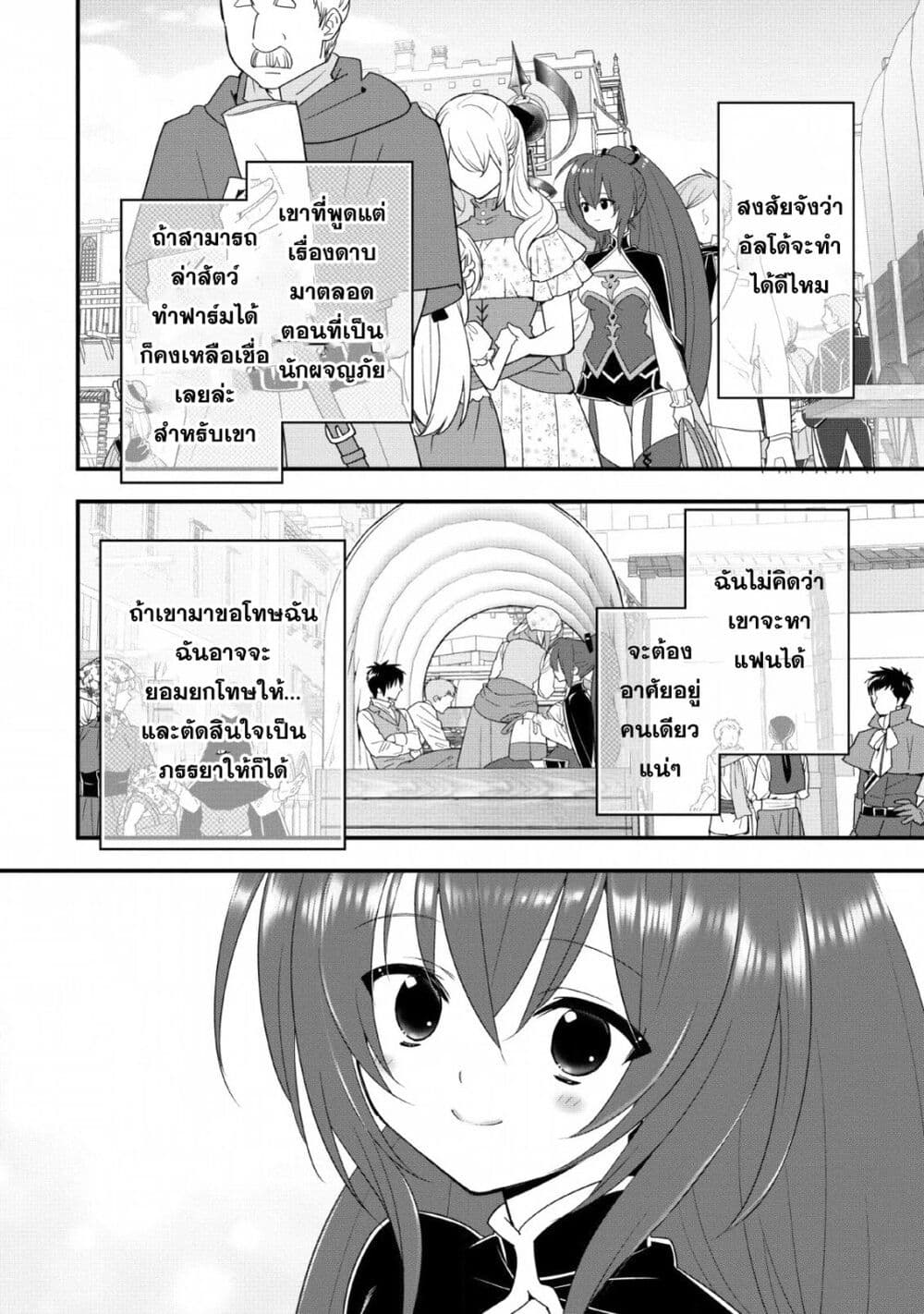 A-Rank Boukensha No Slow Life page 8