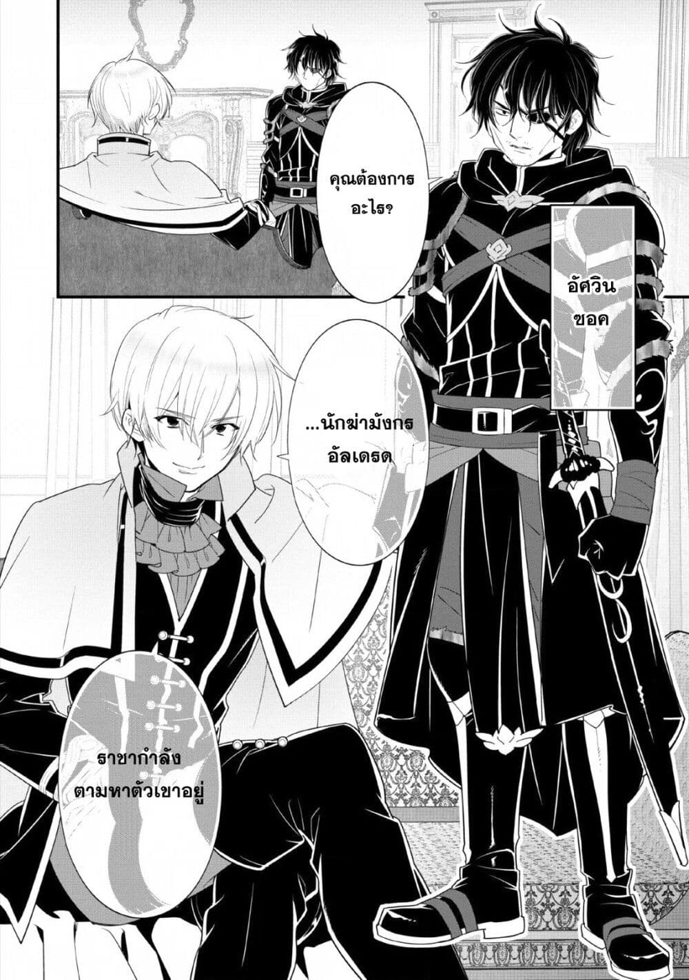 A-Rank Boukensha No Slow Life page 10