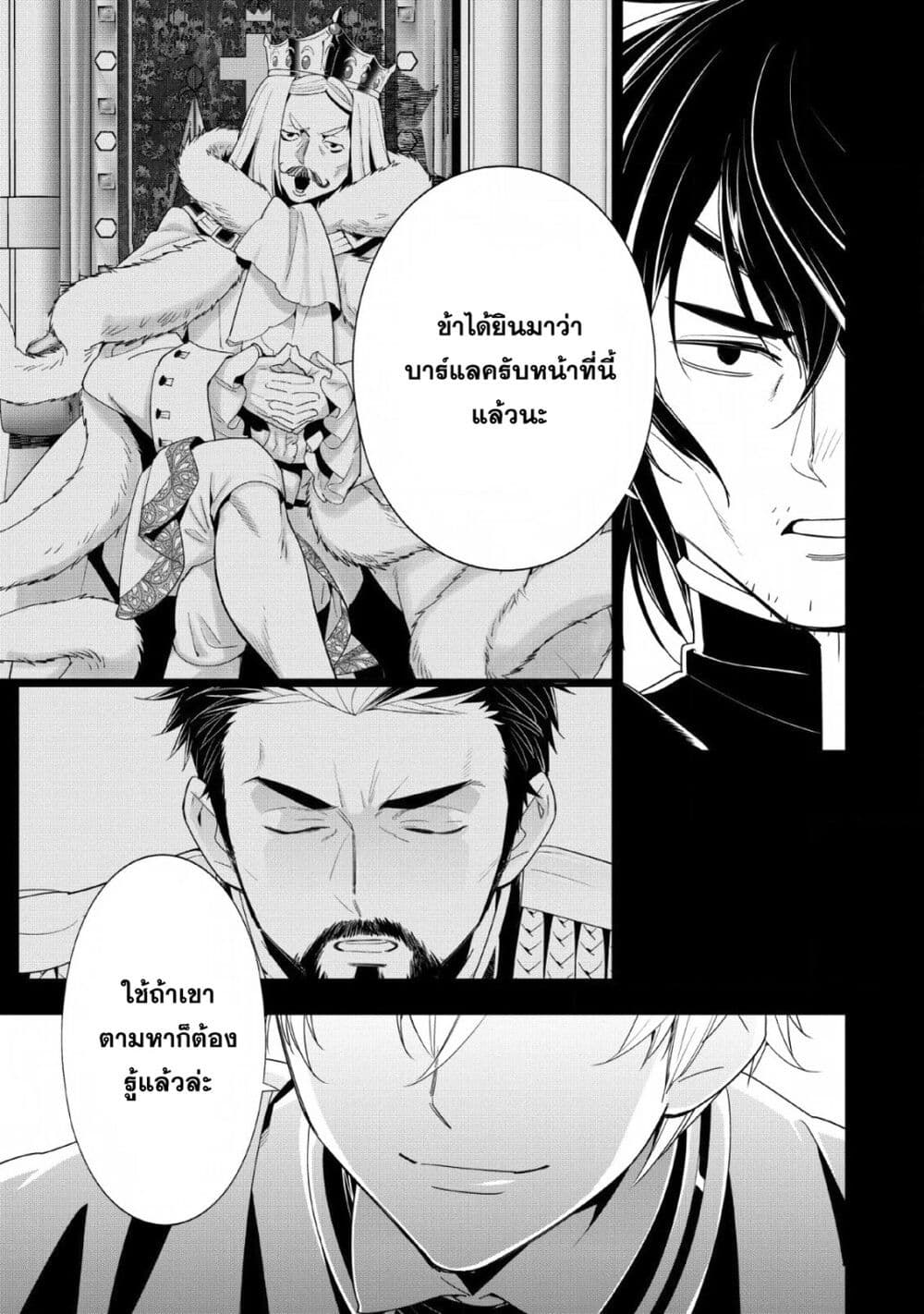 A-Rank Boukensha No Slow Life page 11