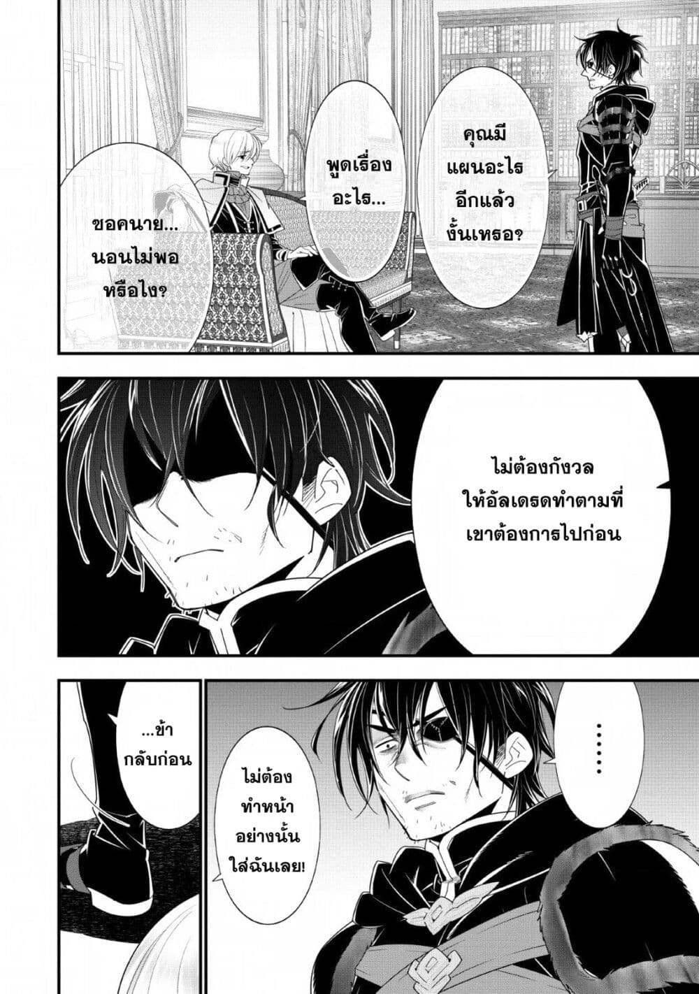 A-Rank Boukensha No Slow Life page 12
