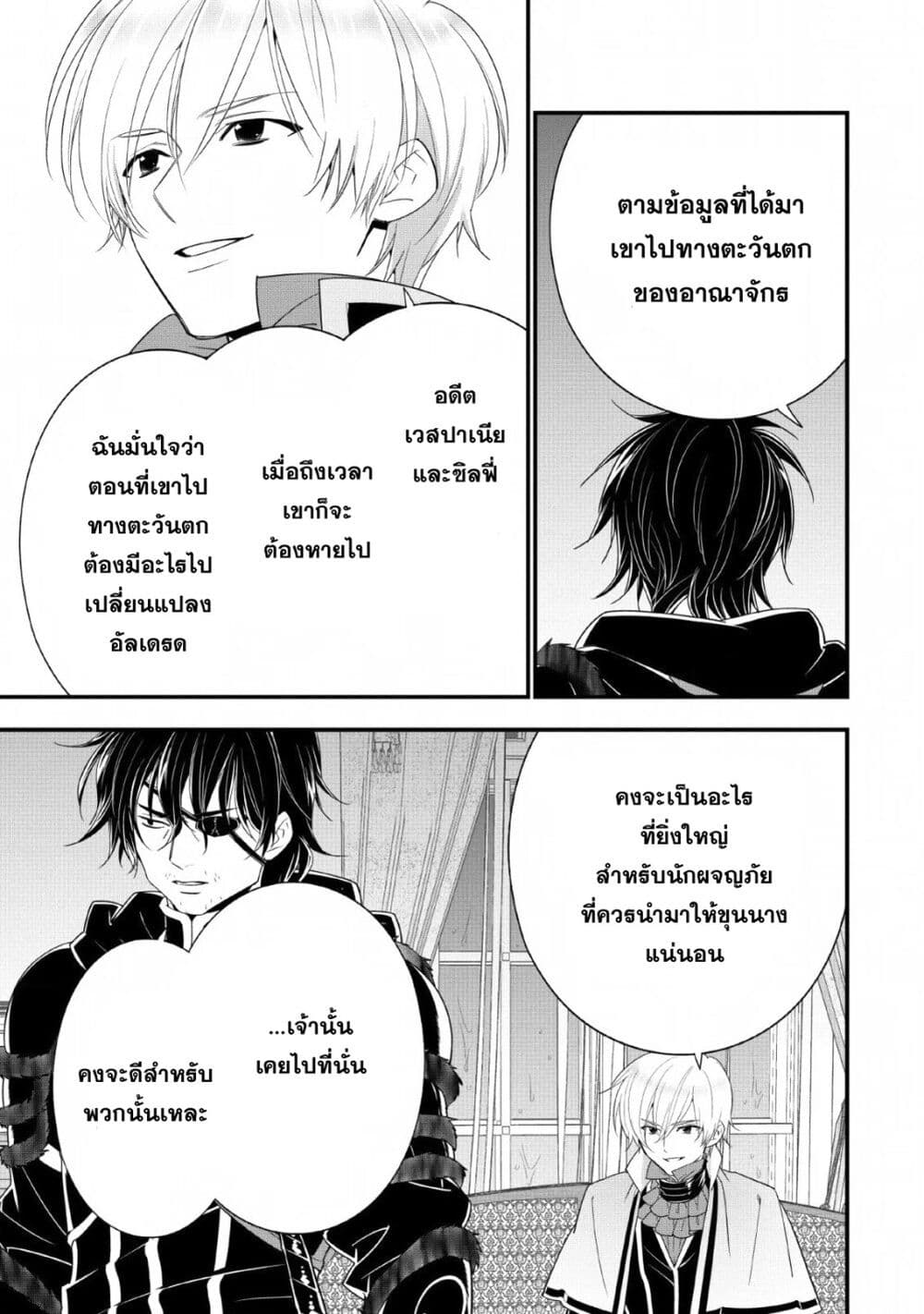 A-Rank Boukensha No Slow Life page 13
