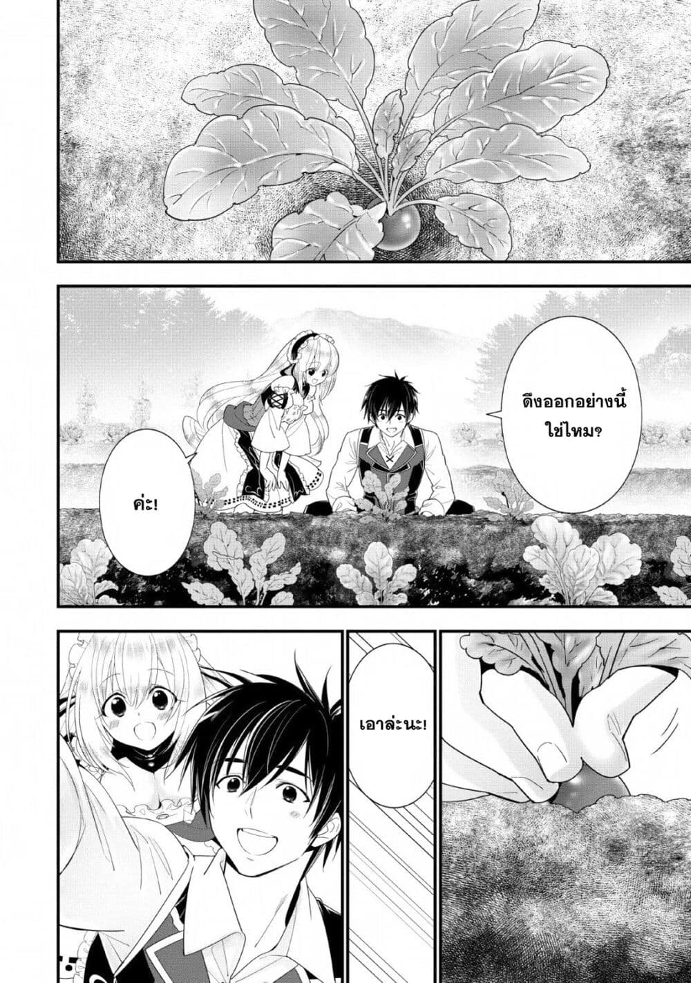 A-Rank Boukensha No Slow Life page 16