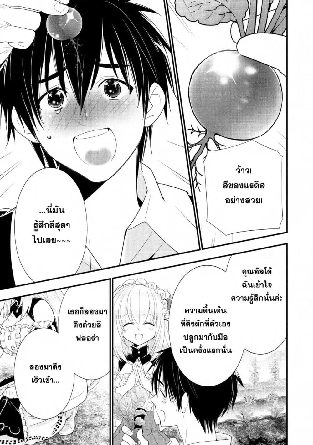 A-Rank Boukensha No Slow Life page 17