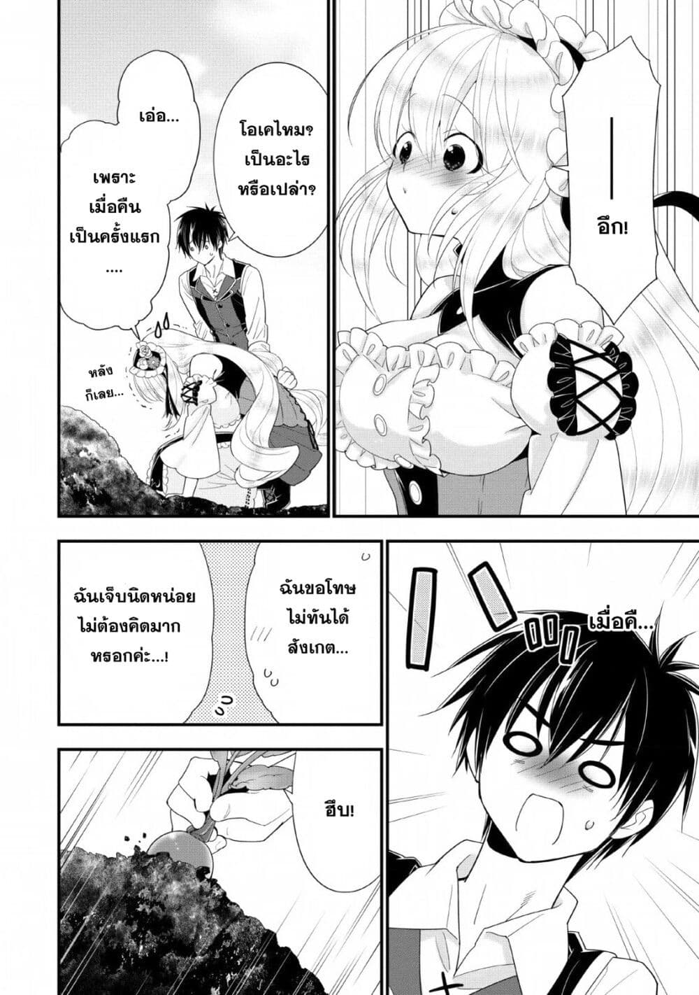 A-Rank Boukensha No Slow Life page 18
