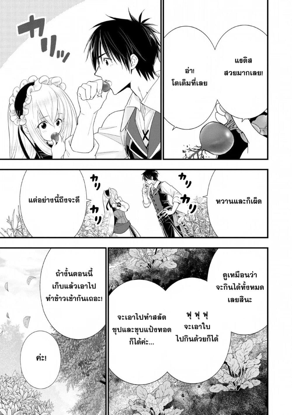 A-Rank Boukensha No Slow Life page 19