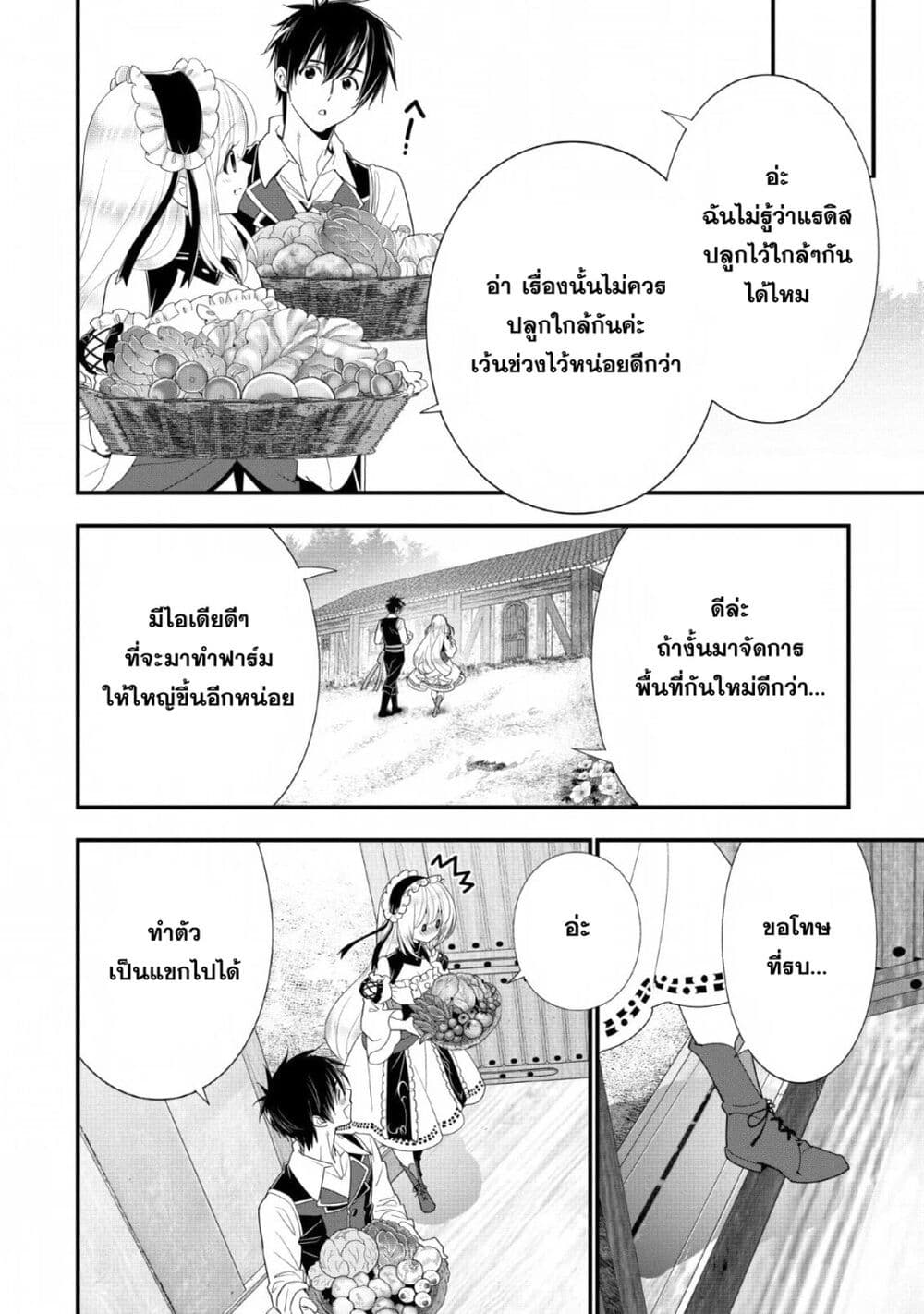 A-Rank Boukensha No Slow Life page 20