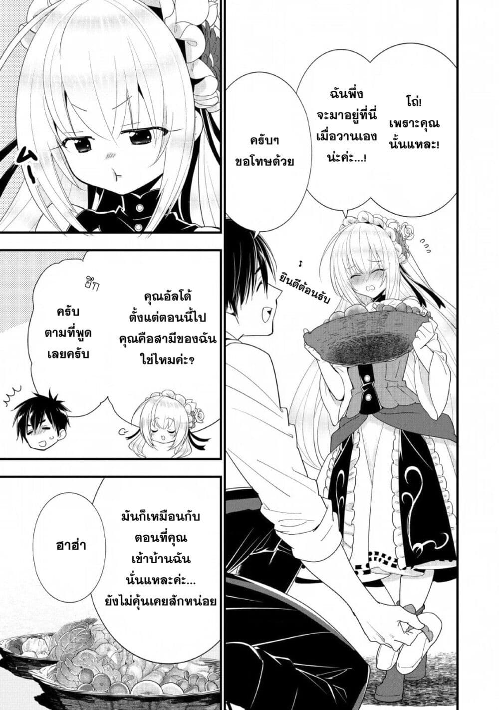 A-Rank Boukensha No Slow Life page 21