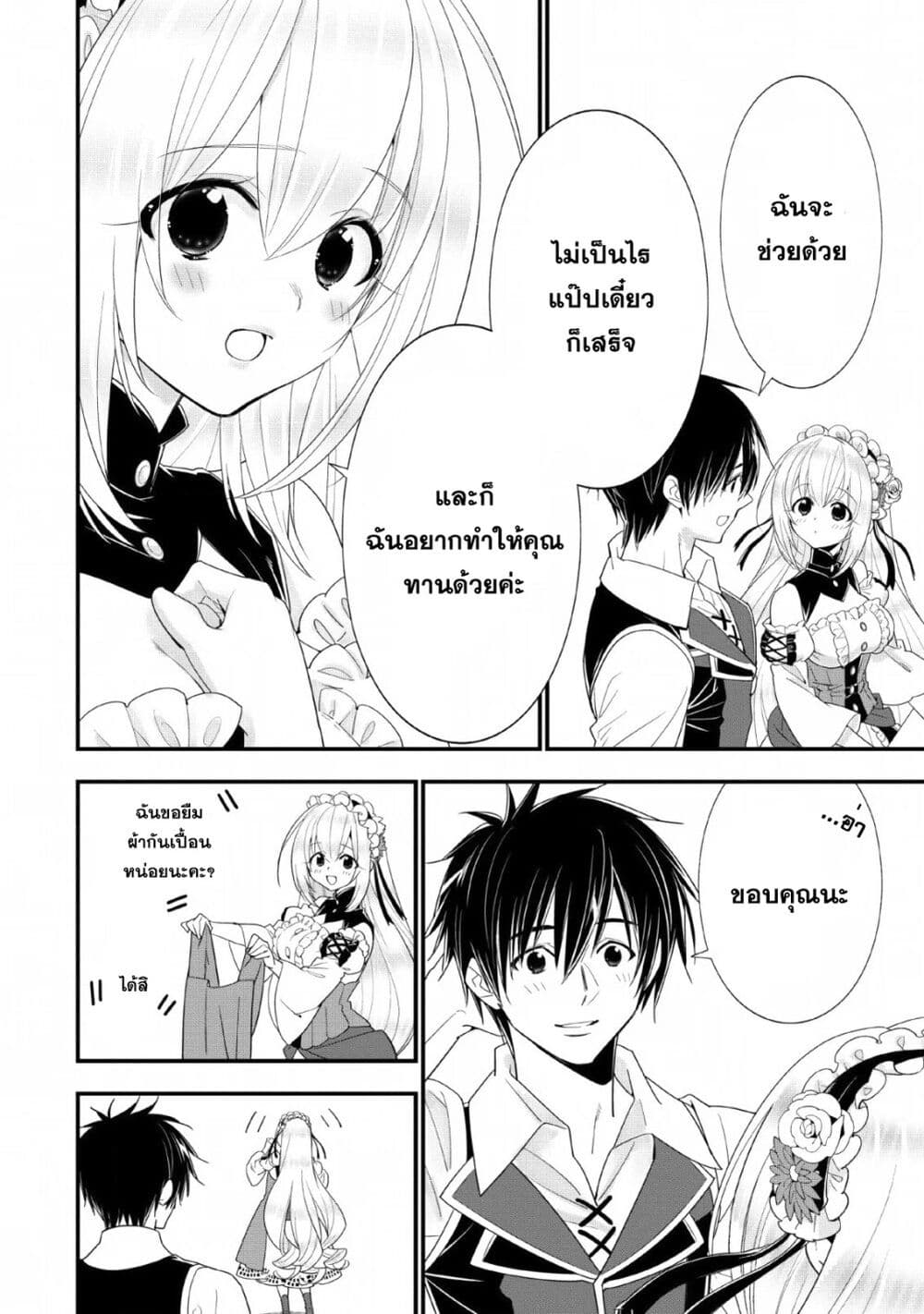 A-Rank Boukensha No Slow Life page 22