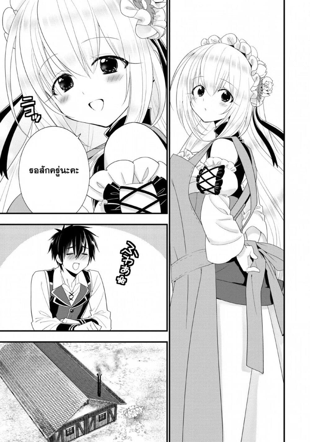 A-Rank Boukensha No Slow Life page 23