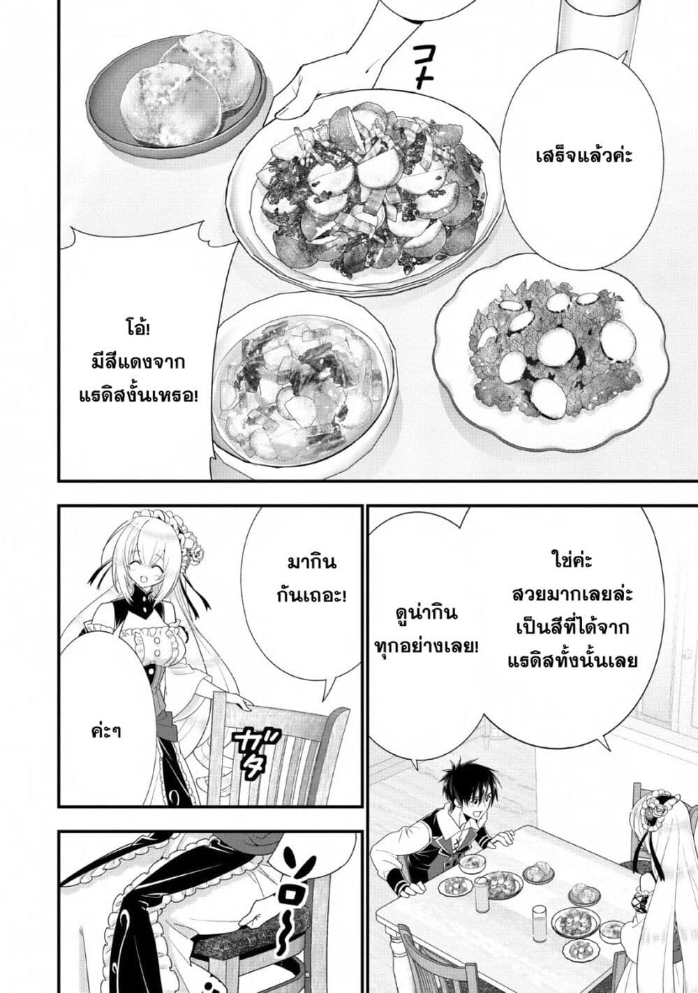 A-Rank Boukensha No Slow Life page 24