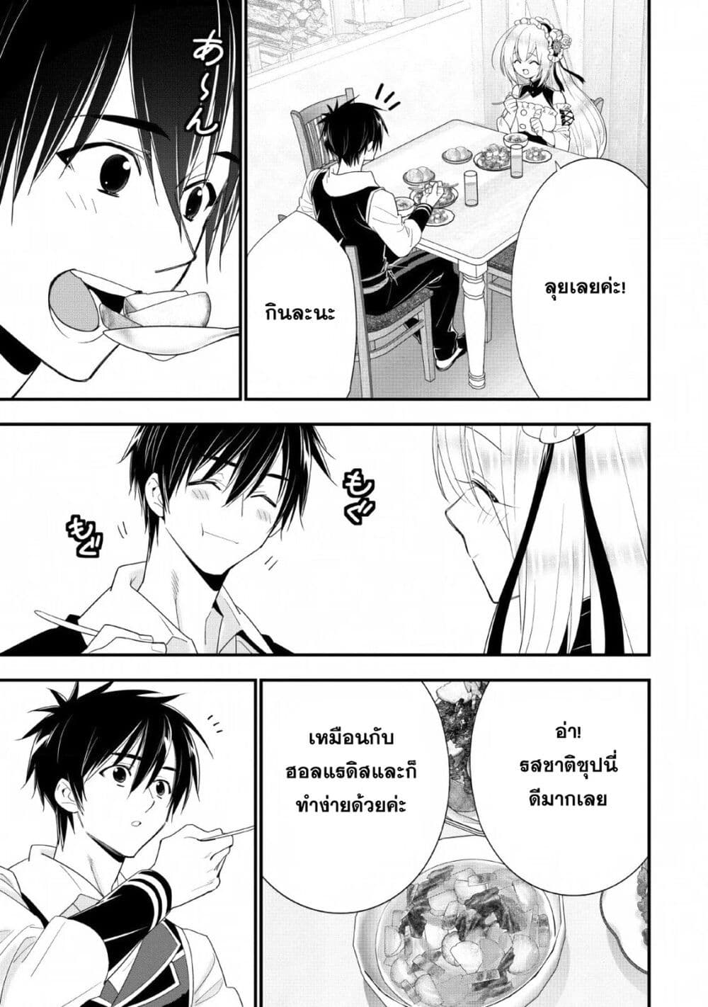 A-Rank Boukensha No Slow Life page 25
