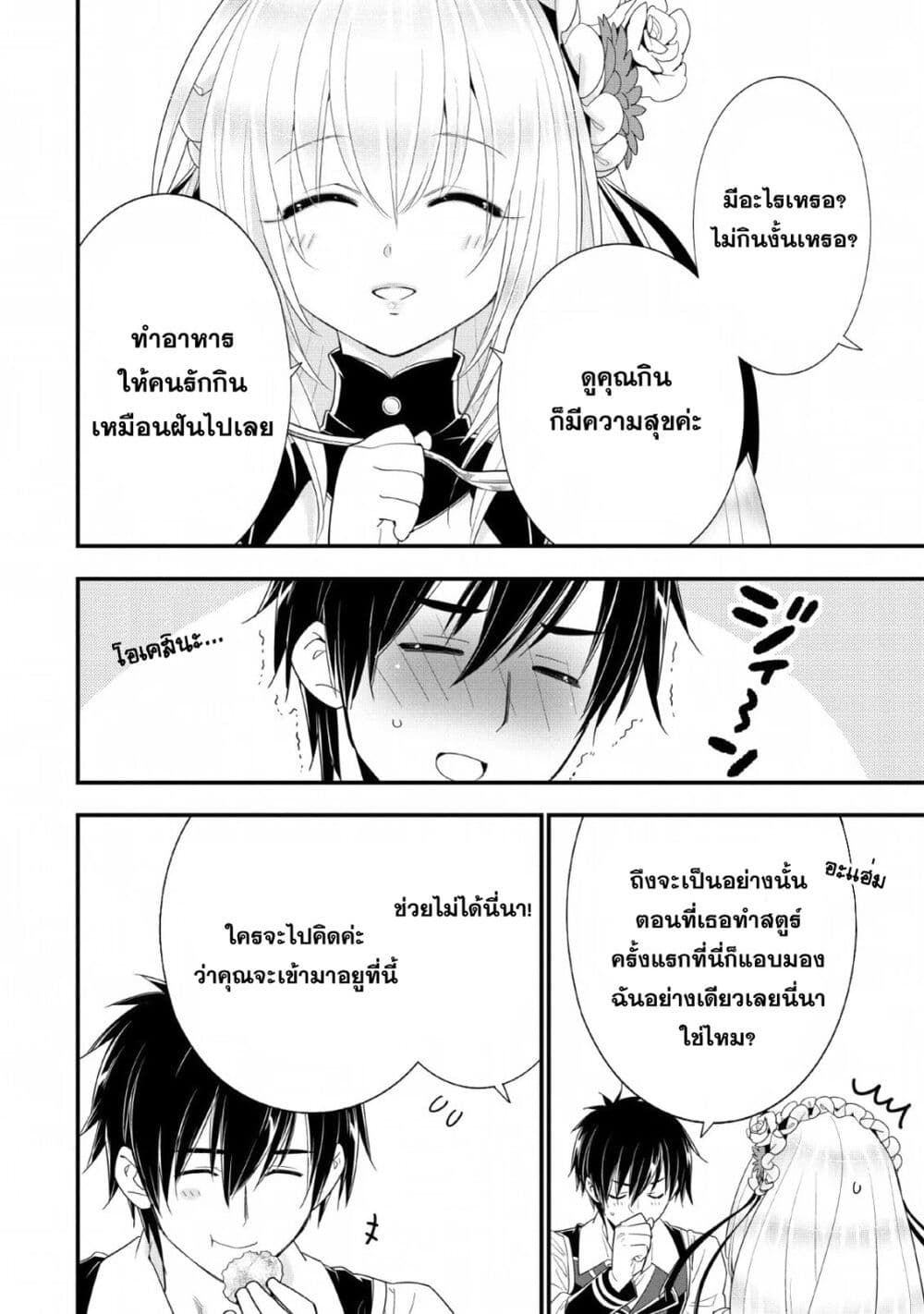 A-Rank Boukensha No Slow Life page 26