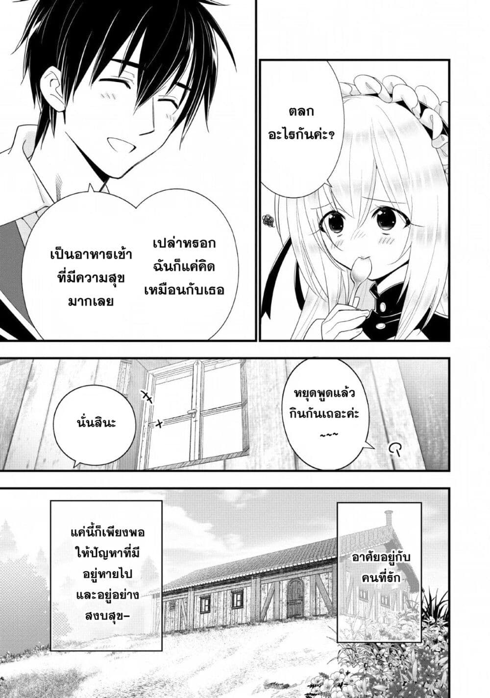 A-Rank Boukensha No Slow Life page 27
