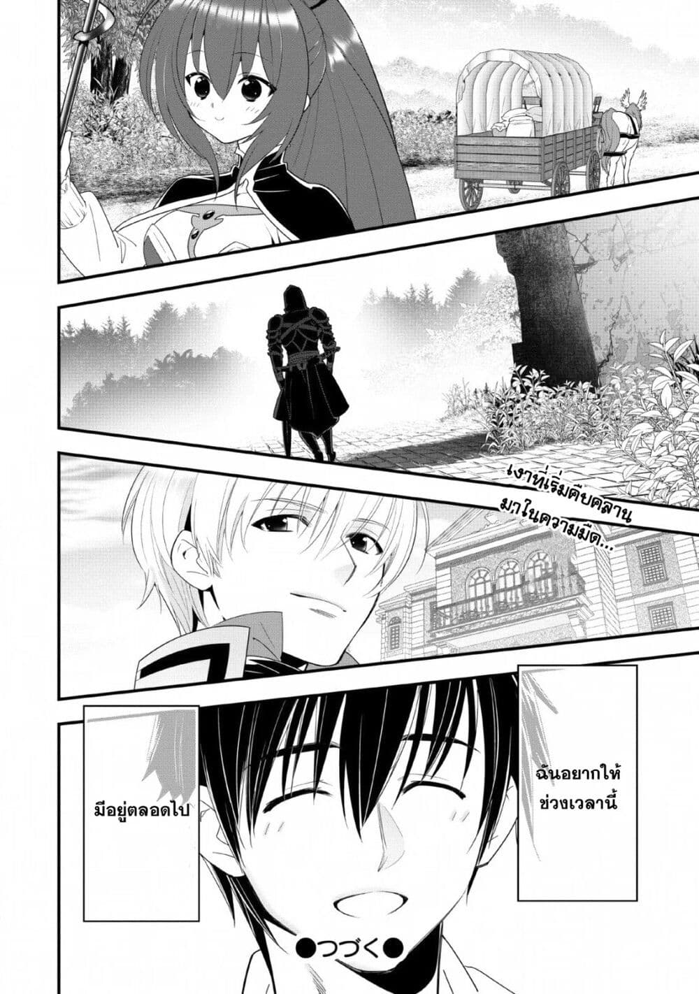 A-Rank Boukensha No Slow Life page 28