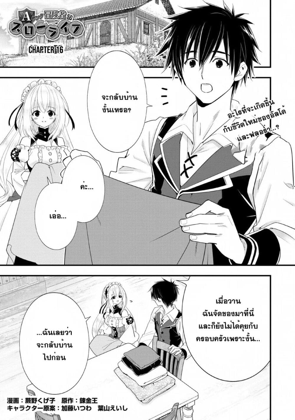 A-Rank Boukensha No Slow Life page 1