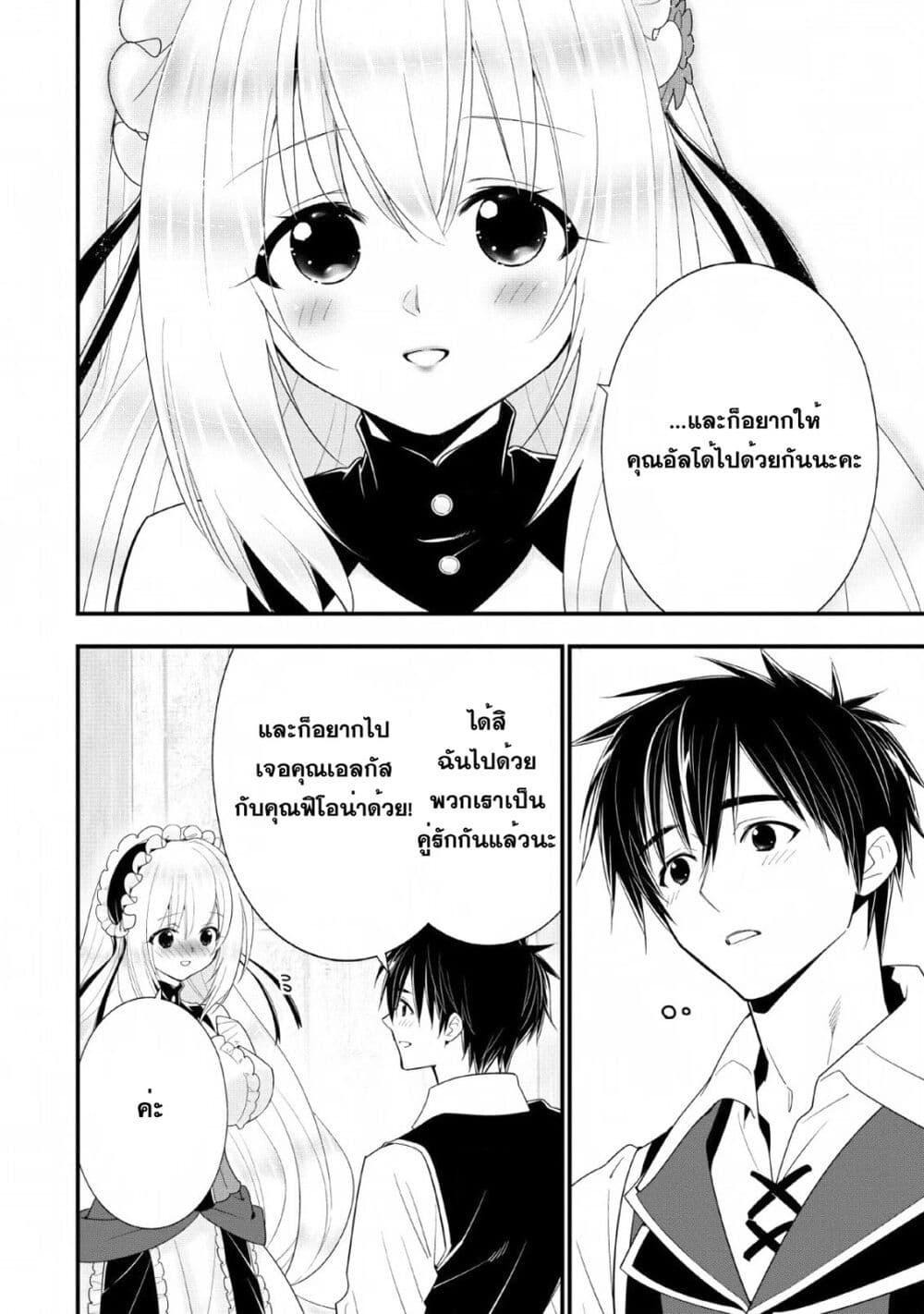 A-Rank Boukensha No Slow Life page 2