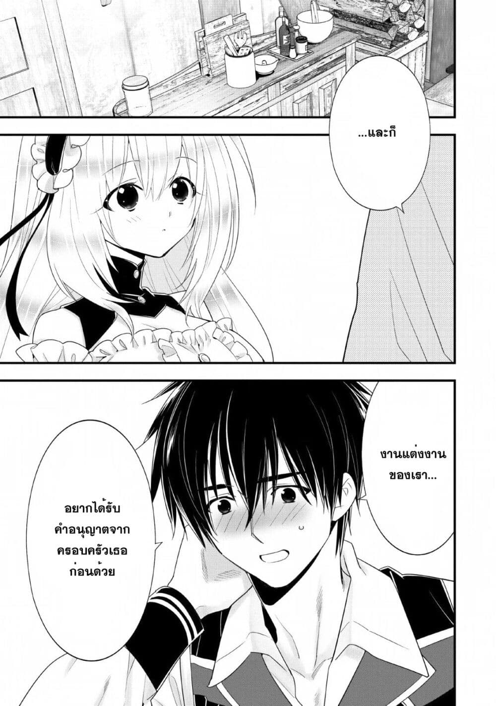 A-Rank Boukensha No Slow Life page 3
