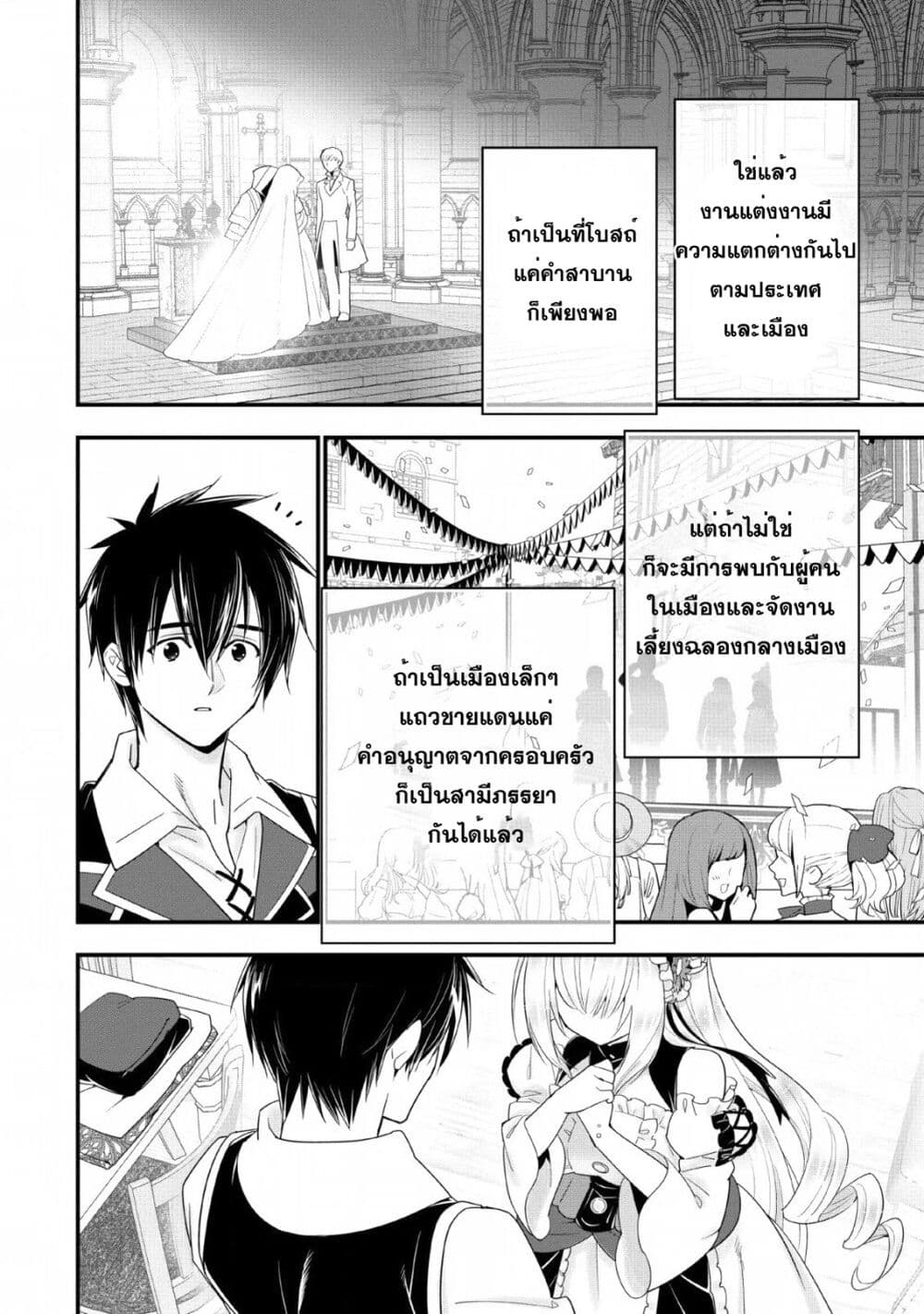 A-Rank Boukensha No Slow Life page 4