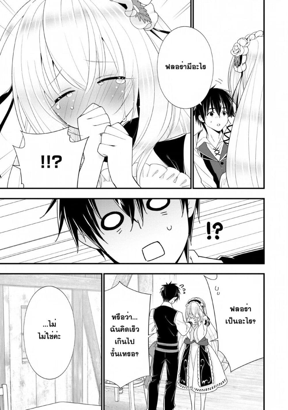 A-Rank Boukensha No Slow Life page 5