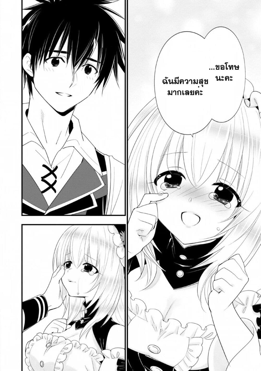 A-Rank Boukensha No Slow Life page 6