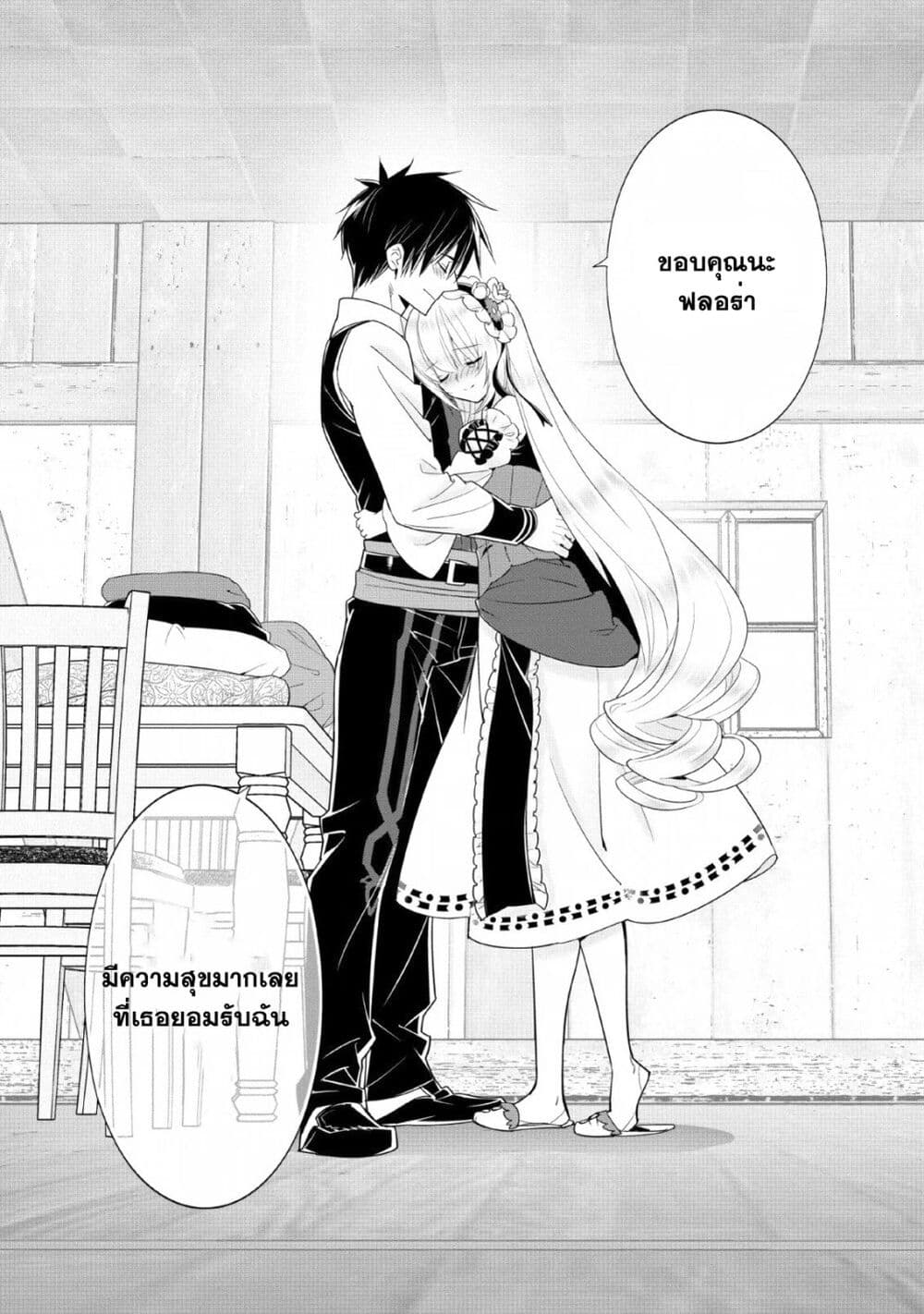 A-Rank Boukensha No Slow Life page 7