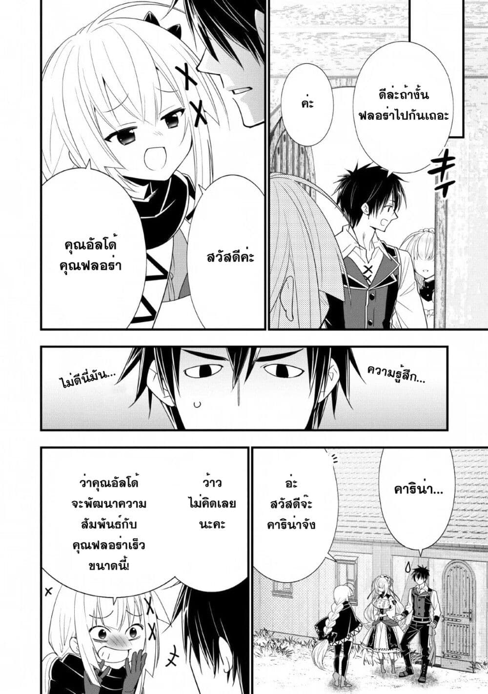 A-Rank Boukensha No Slow Life page 8