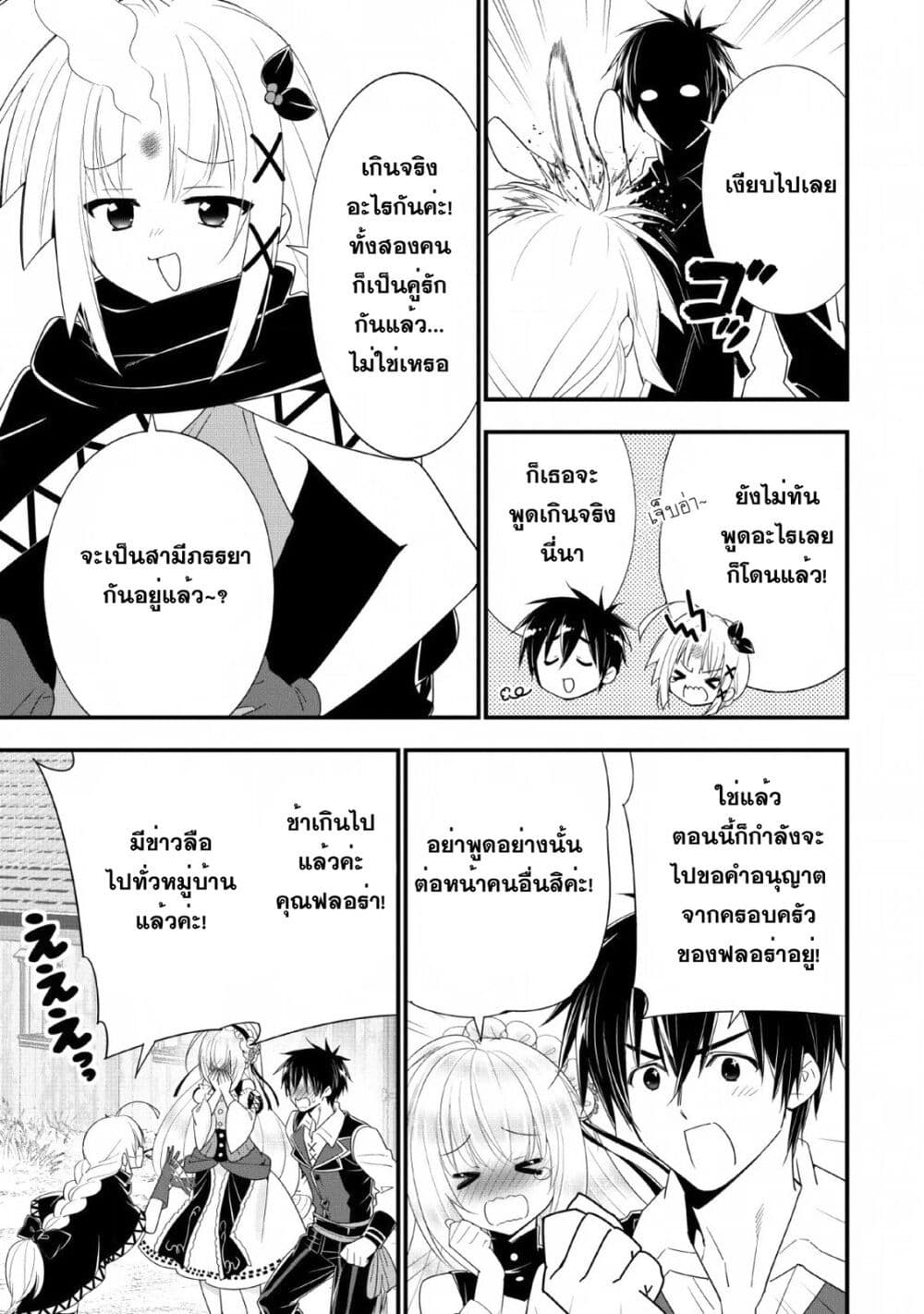 A-Rank Boukensha No Slow Life page 9