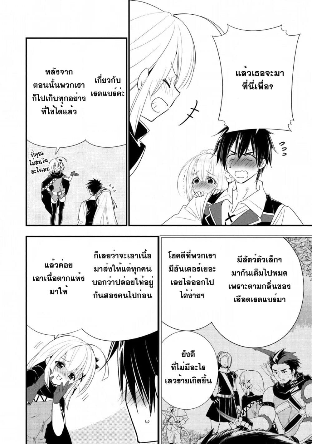 A-Rank Boukensha No Slow Life page 10