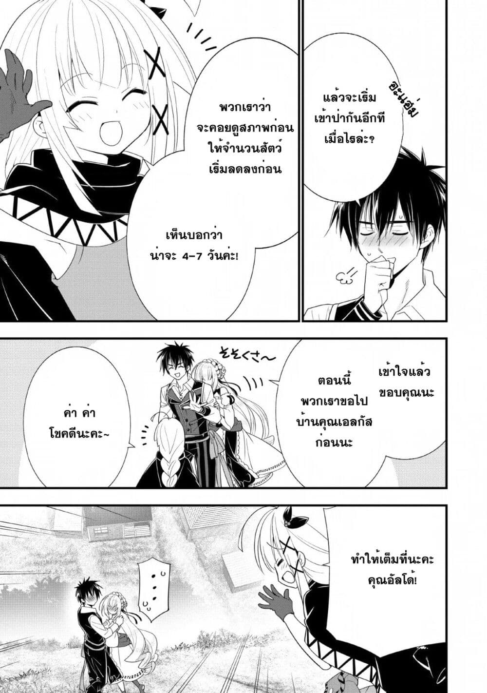 A-Rank Boukensha No Slow Life page 11