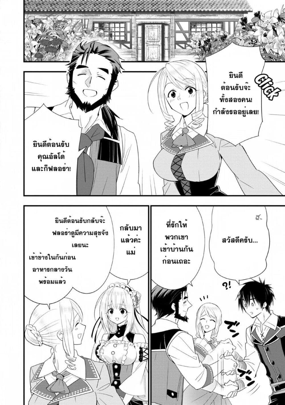A-Rank Boukensha No Slow Life page 12