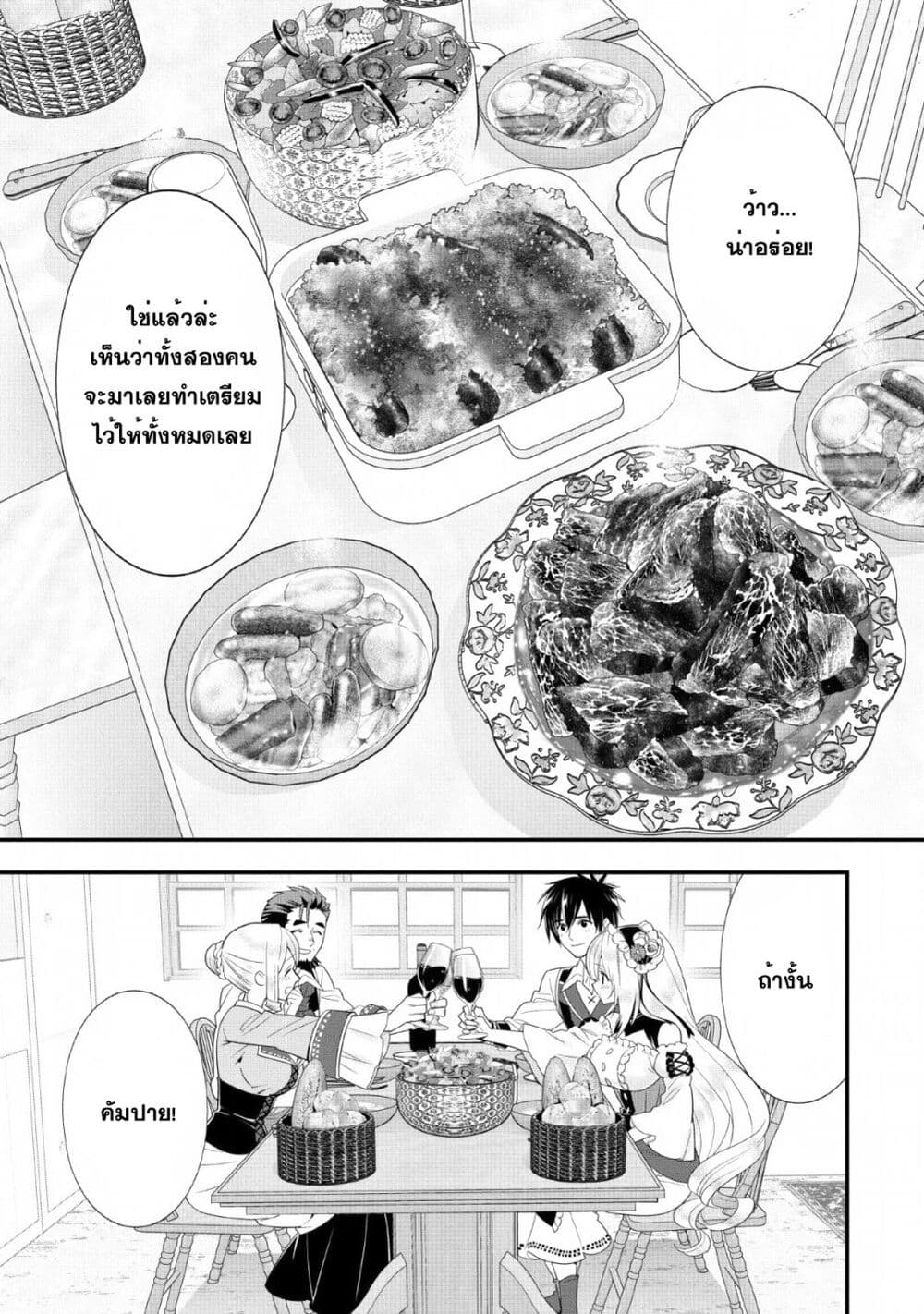 A-Rank Boukensha No Slow Life page 13