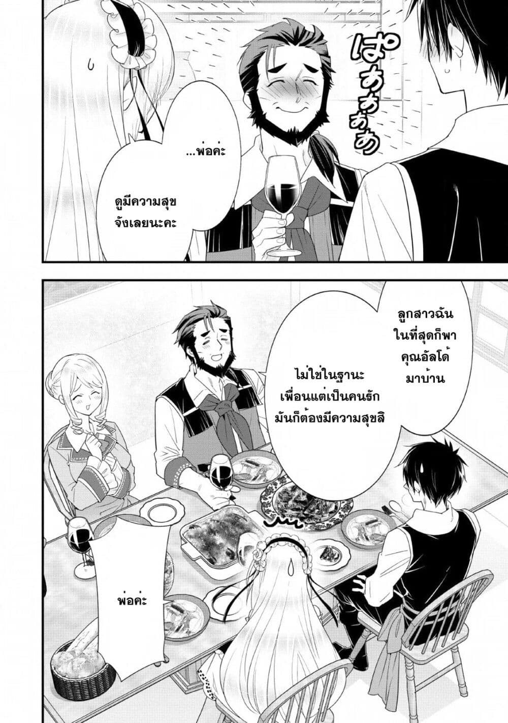 A-Rank Boukensha No Slow Life page 14