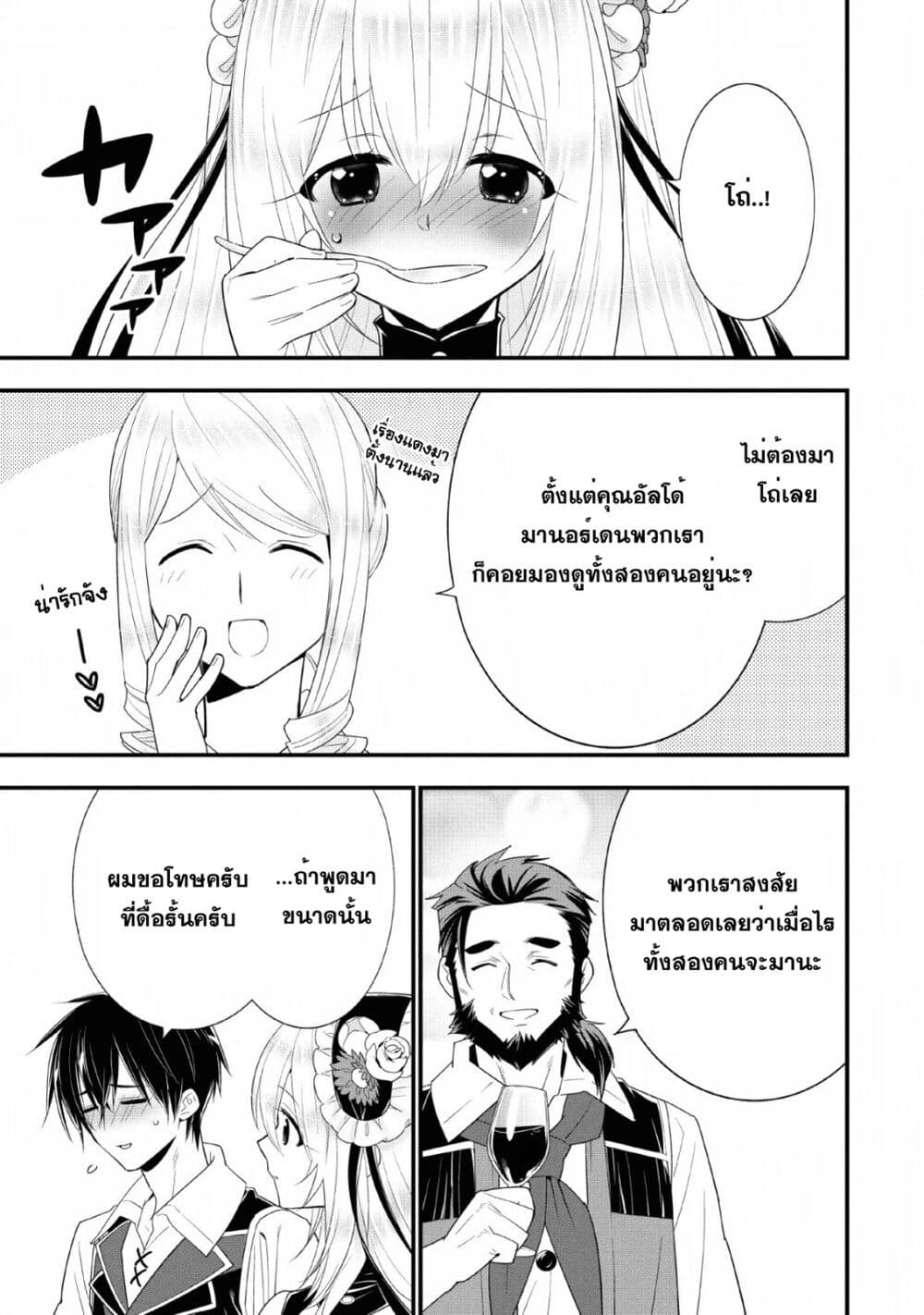 A-Rank Boukensha No Slow Life page 15