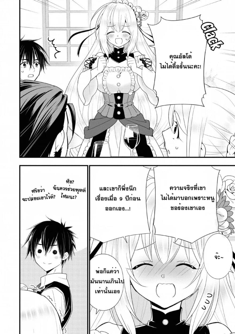 A-Rank Boukensha No Slow Life page 16