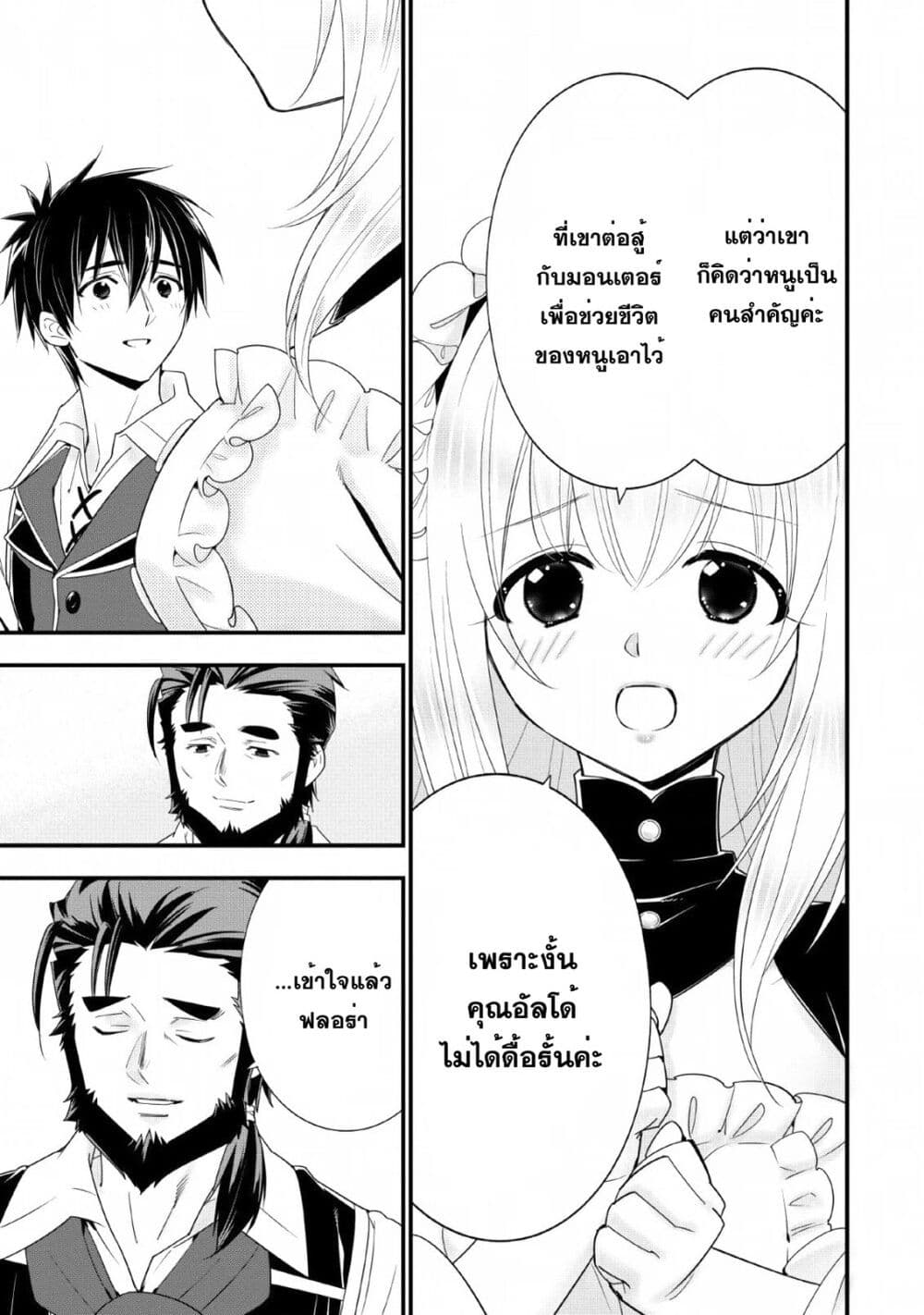 A-Rank Boukensha No Slow Life page 17