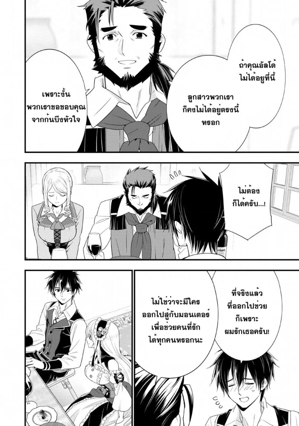 A-Rank Boukensha No Slow Life page 18
