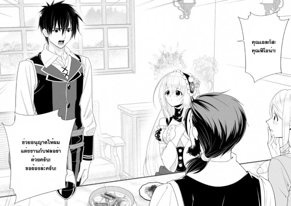 A-Rank Boukensha No Slow Life page 20