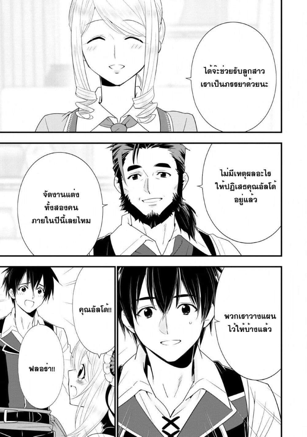 A-Rank Boukensha No Slow Life page 22