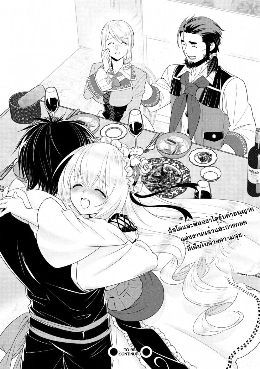 A-Rank Boukensha No Slow Life page 23