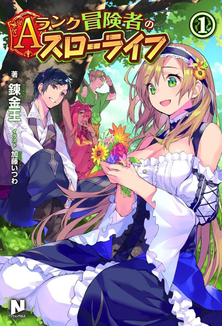 A-Rank Boukensha No Slow Life page 1